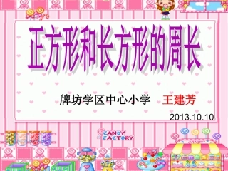 正方形和长方形的周长