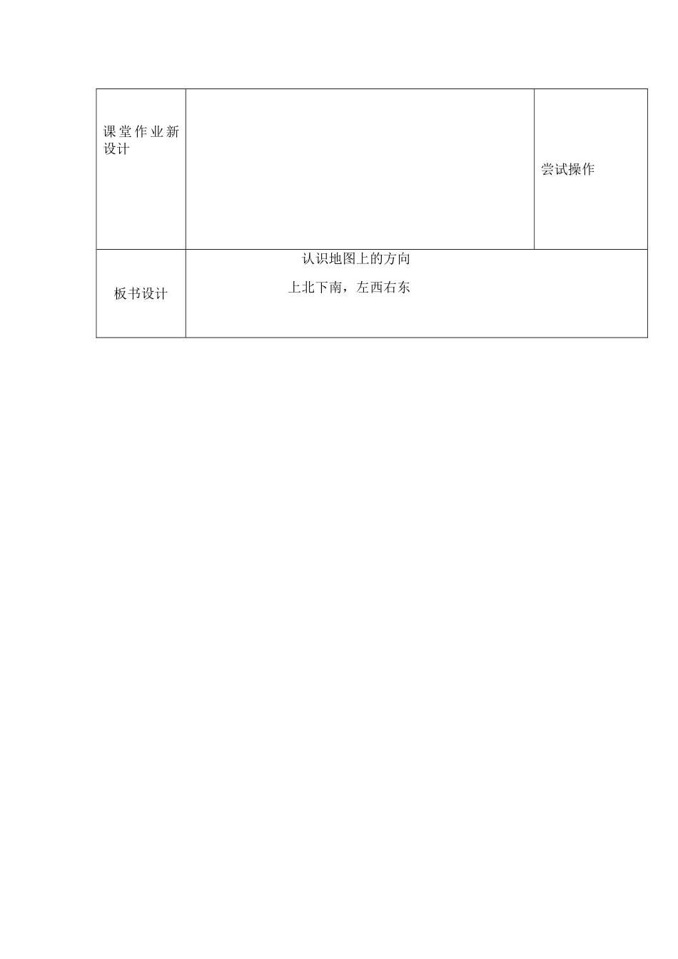 认识地图上的方向_第2页