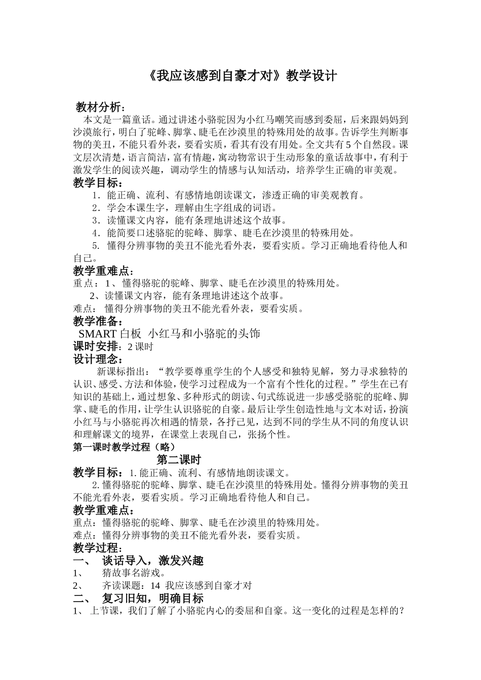 我应该感到自豪才对教学设计_第1页