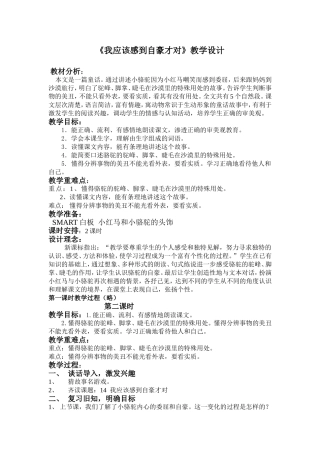 我应该感到自豪才对教学设计