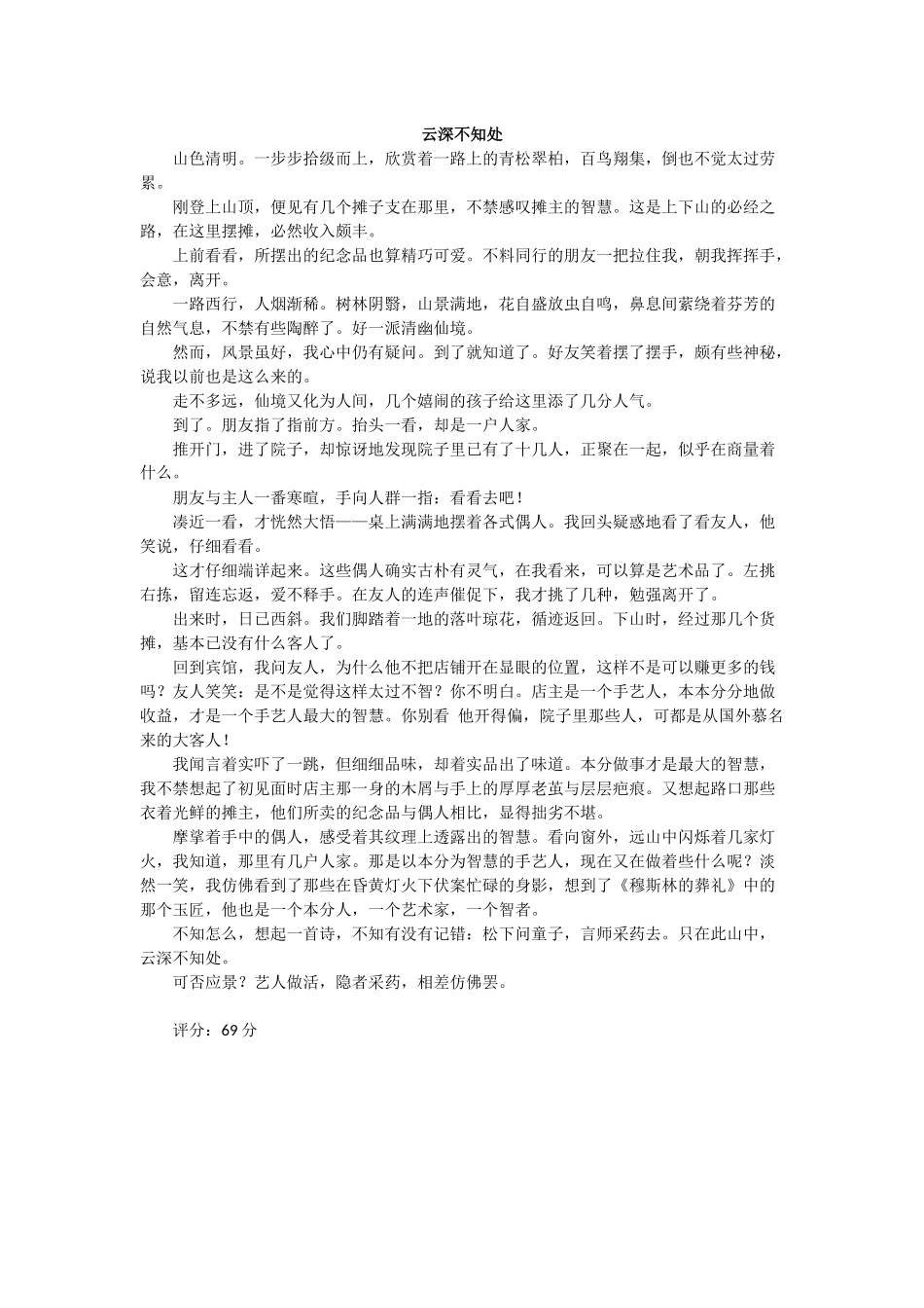 云深不知处 (2)_第1页