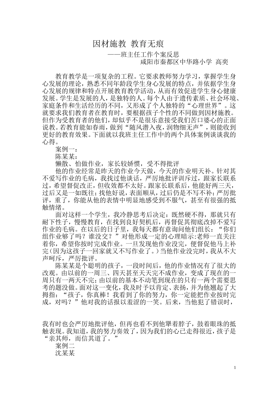 高奕班主任工作案例_第1页