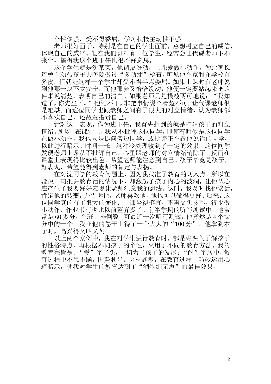 高奕班主任工作案例_第2页