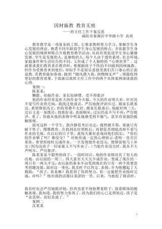 高奕班主任工作案例