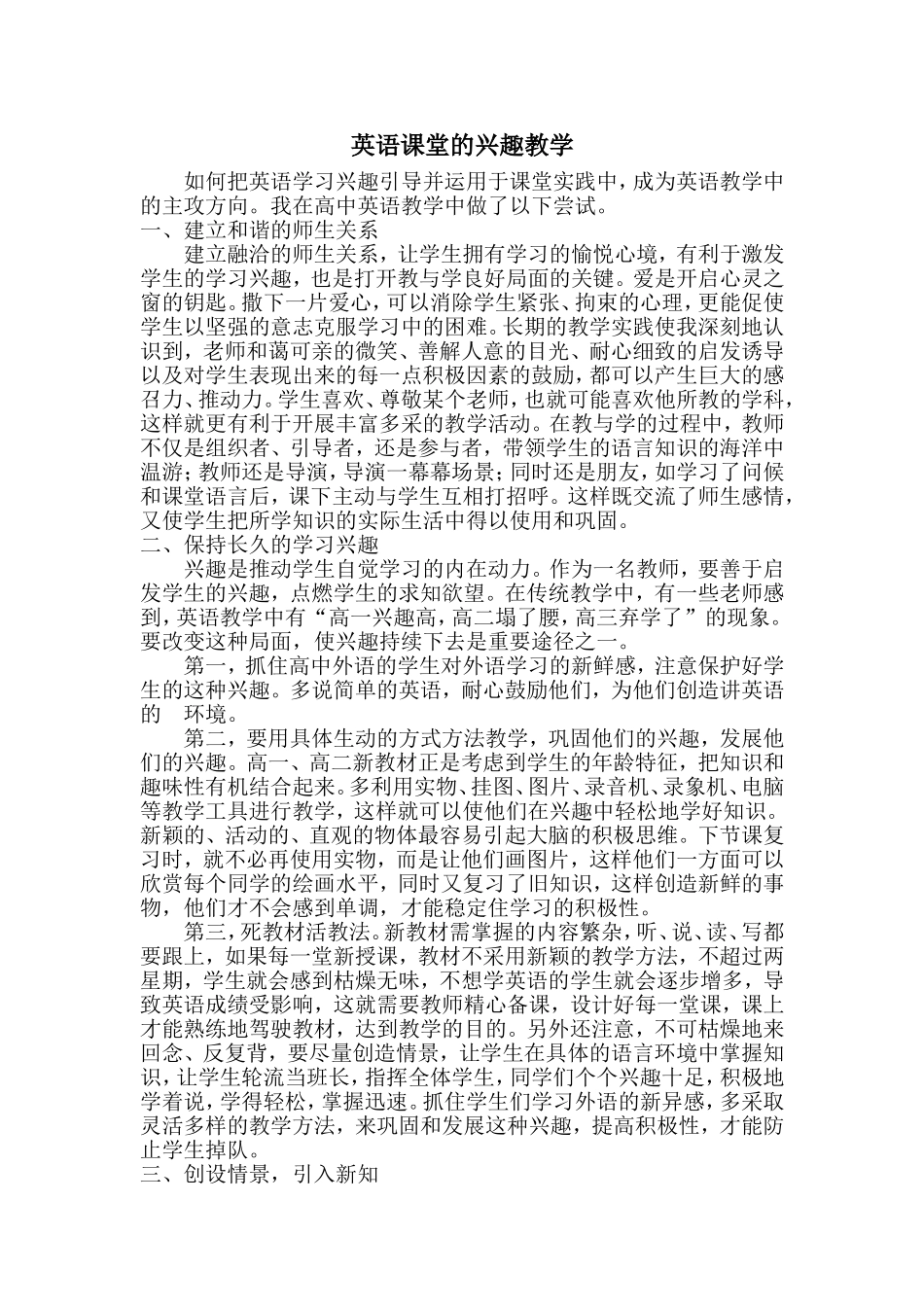 英语课堂的兴趣教学_第1页