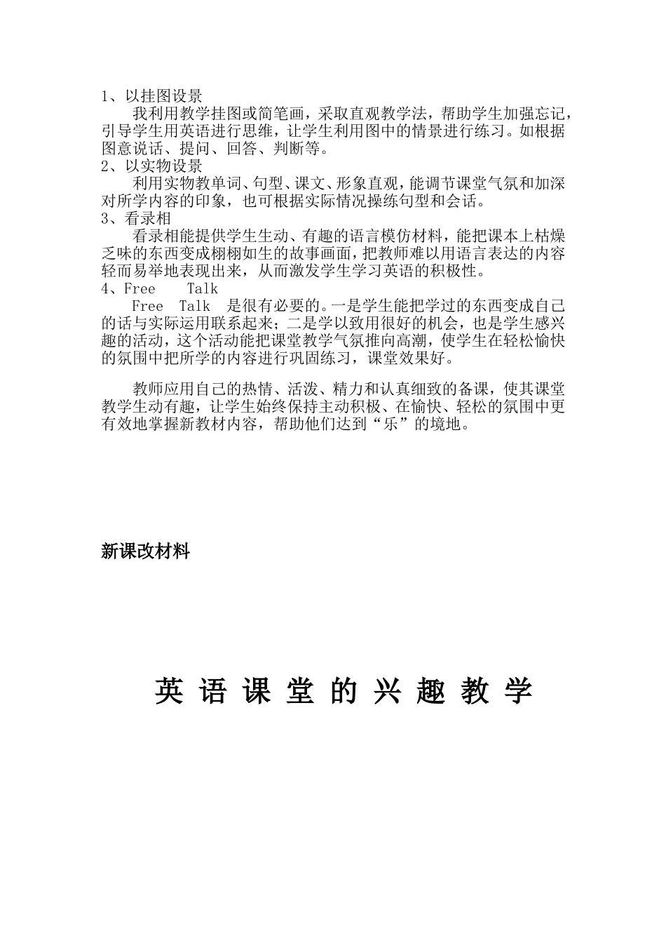 英语课堂的兴趣教学_第2页