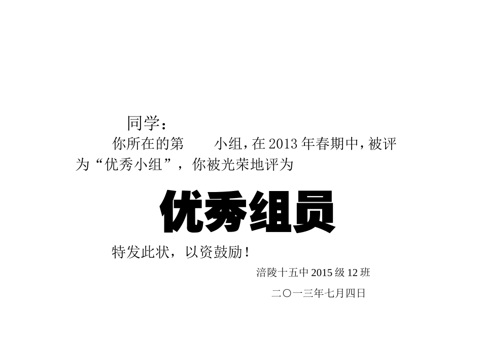 优秀组员奖状模板_第1页