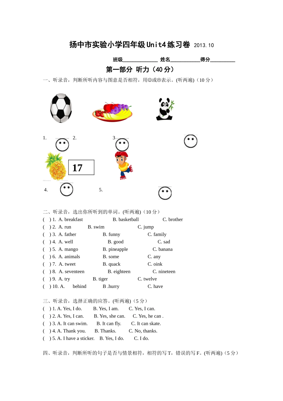 扬中实小四上第四单元练习卷_第1页