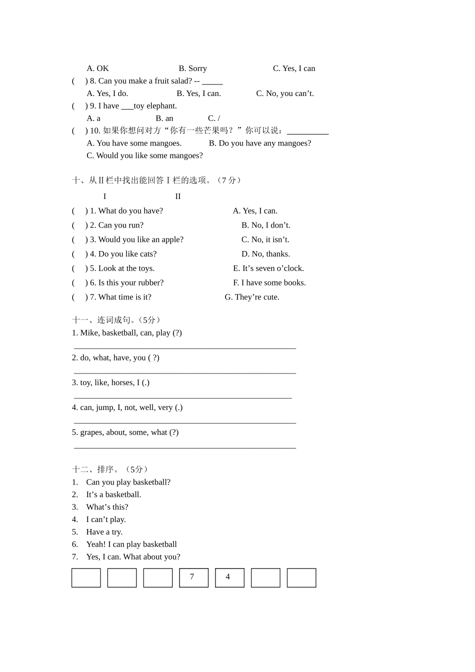 扬中实小四上第四单元练习卷_第3页