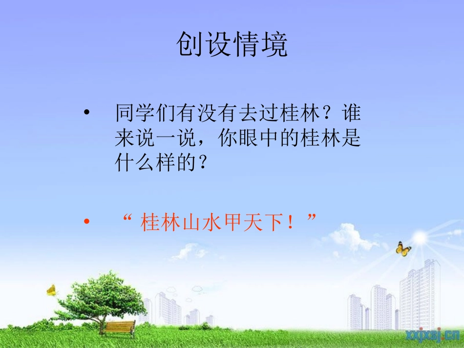 苏教版二年级语文下册《识字二》PPT_第2页