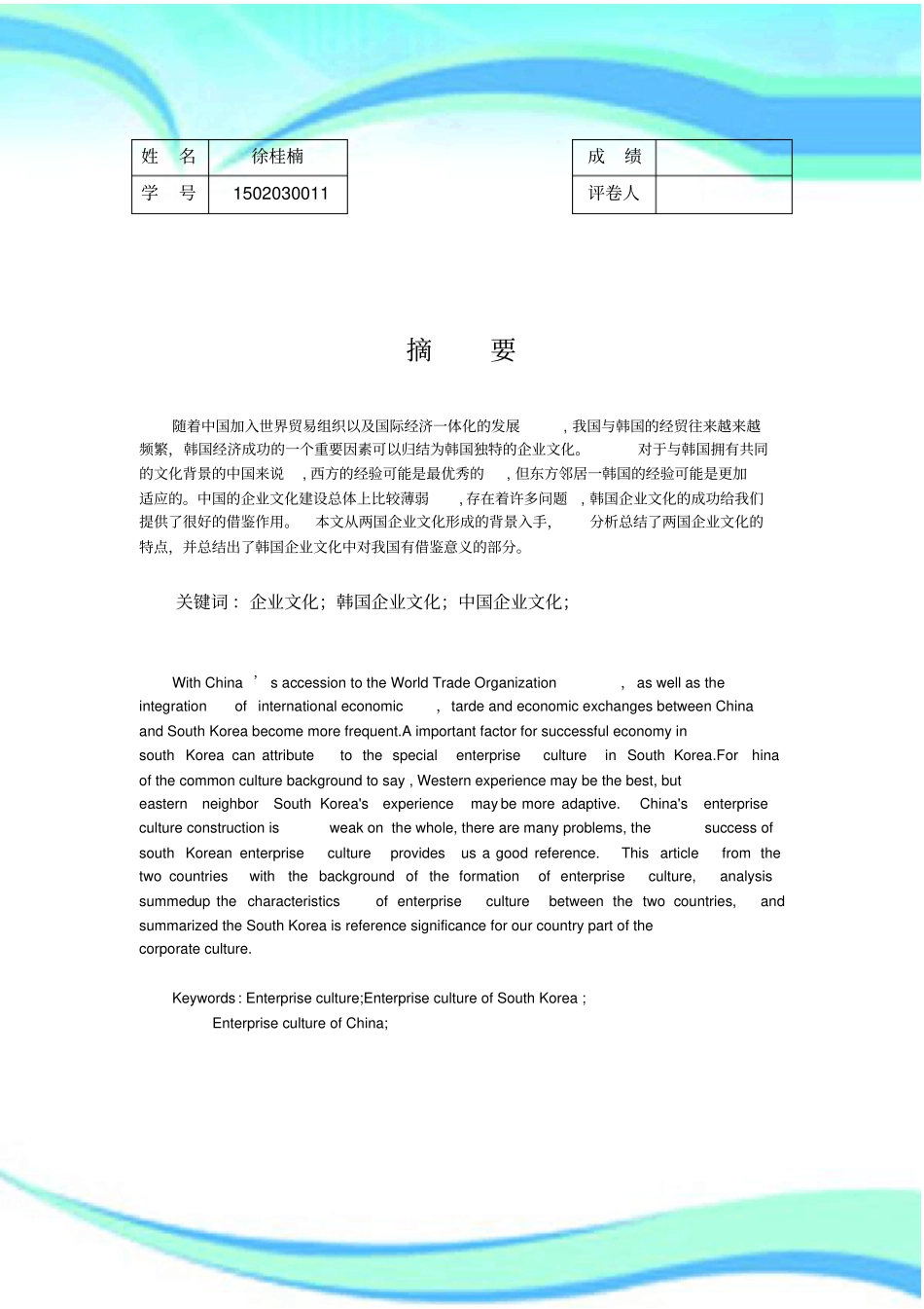 中韩两国企业文化_第3页