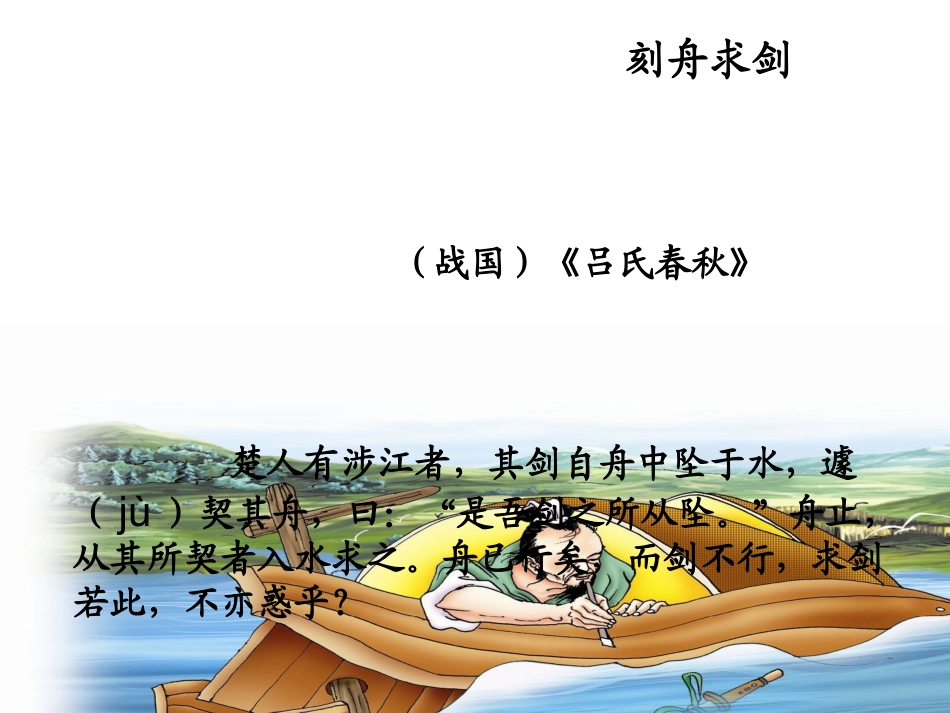 刻舟求剑001_第2页