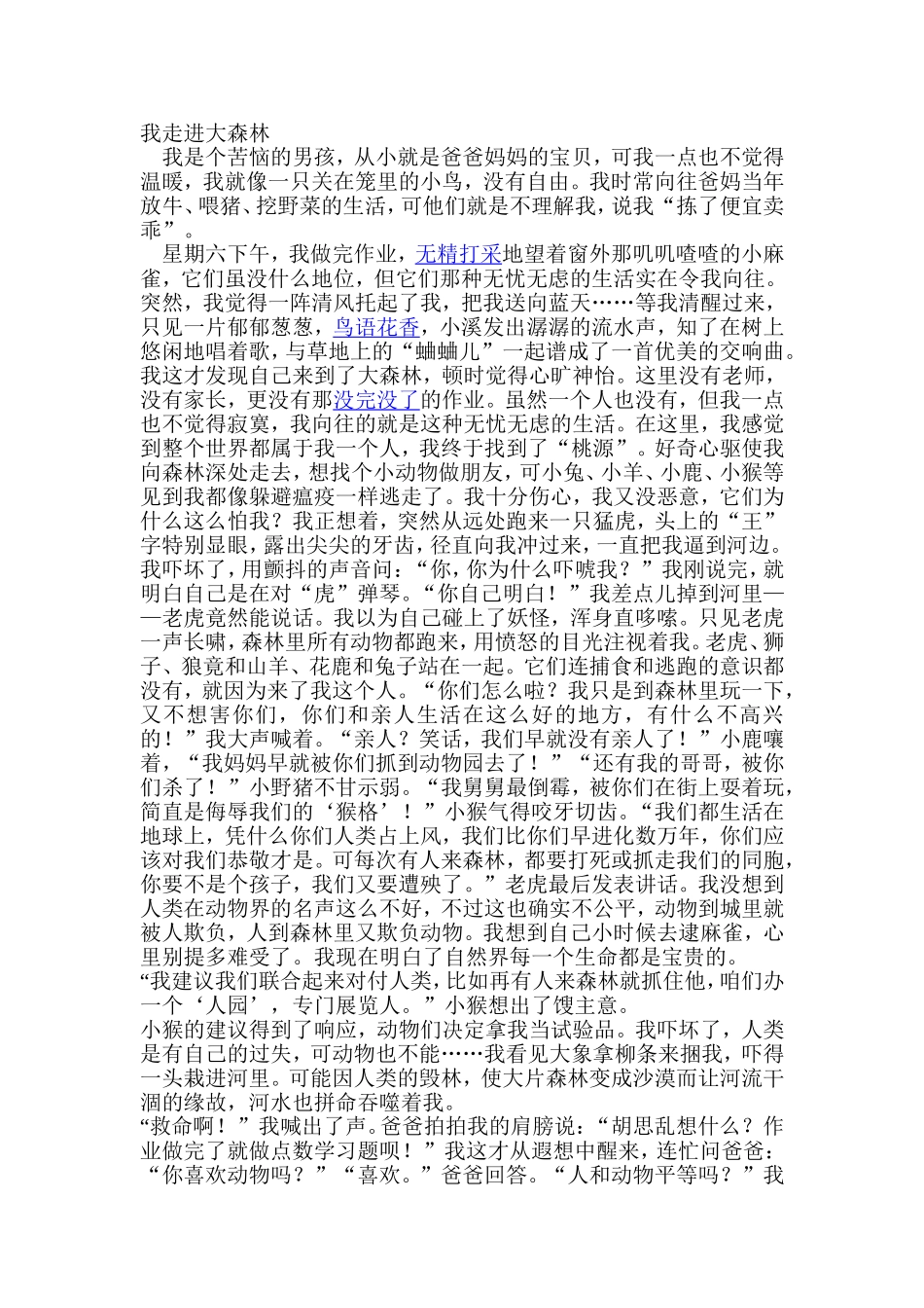 我走进大森林_第1页