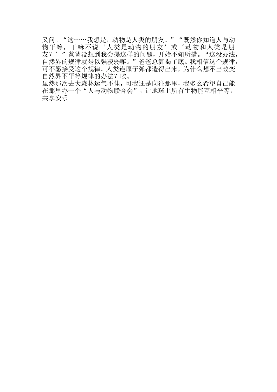 我走进大森林_第2页