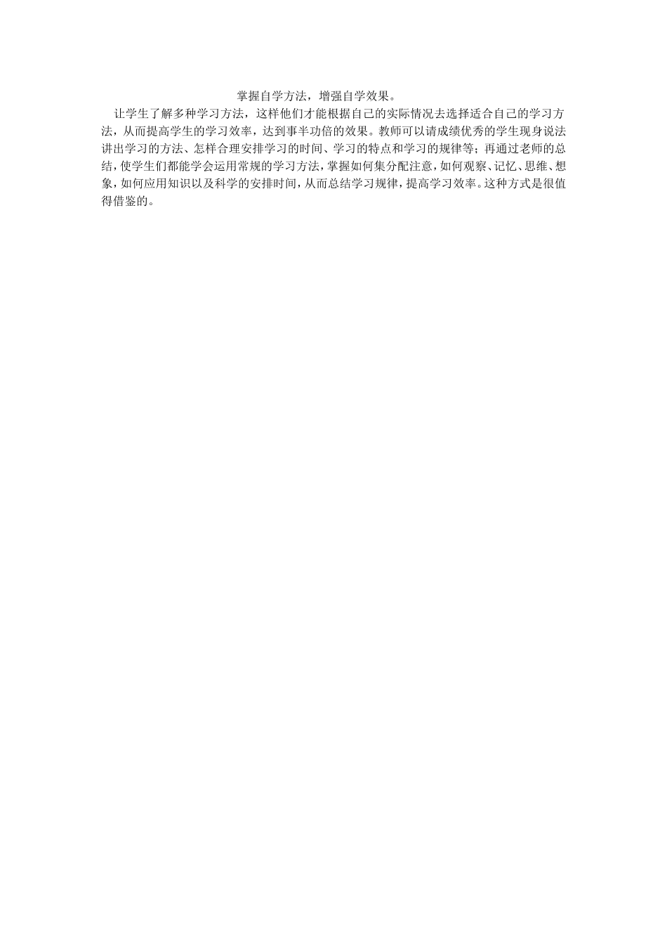 掌握自学方法_第1页