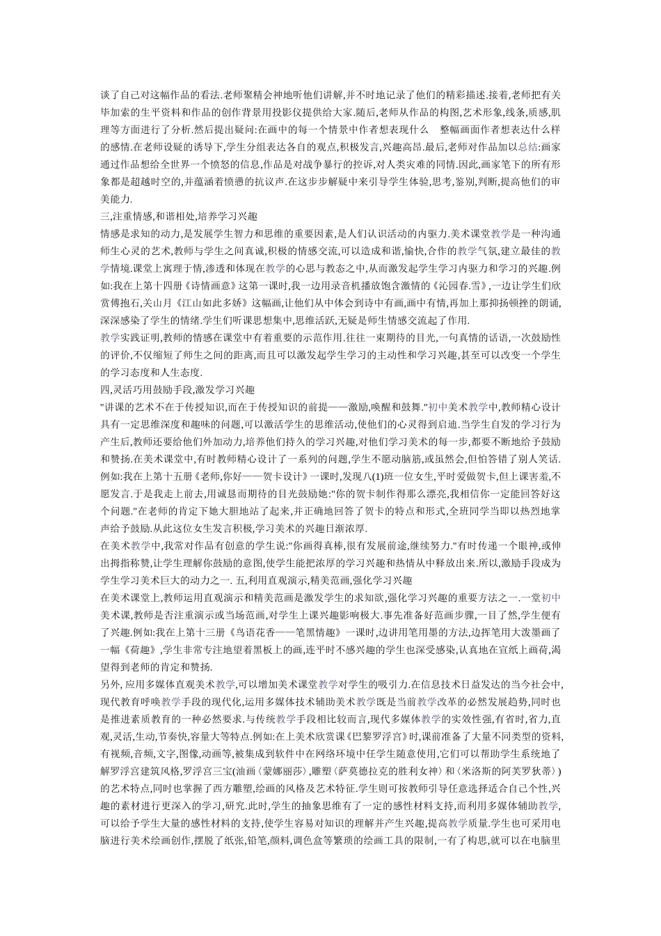 让兴趣融入美术教学中_第2页