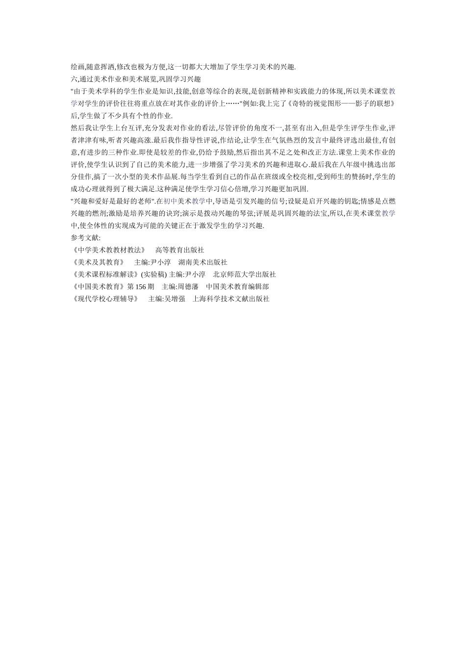 让兴趣融入美术教学中_第3页