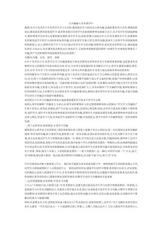 让兴趣融入美术教学中