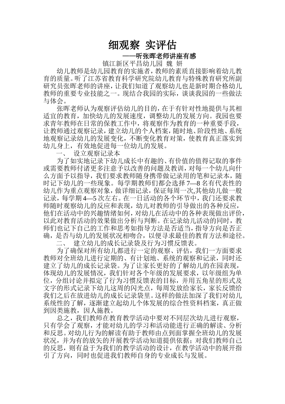 细观察实评估_第1页