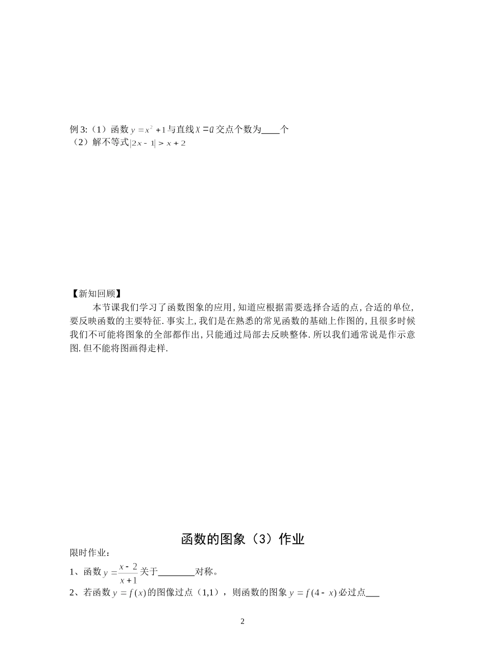 函数的简单性质：函数的图象第三课时导学案_第2页