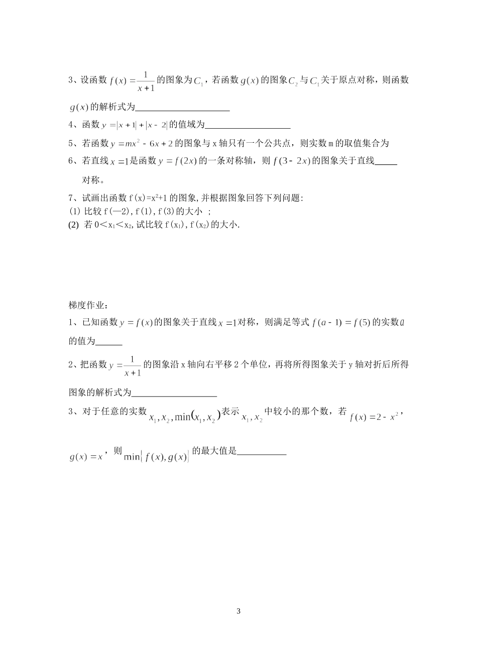 函数的简单性质：函数的图象第三课时导学案_第3页