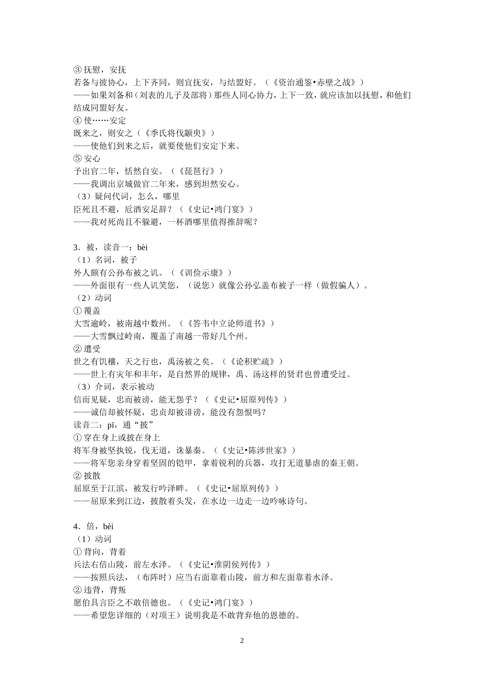 语文高三应会的120文言实词（例句有详细翻译）_第2页