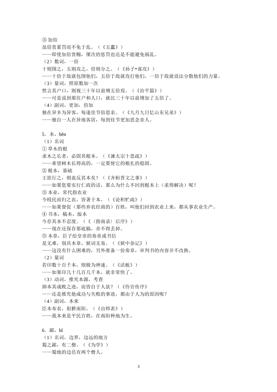 语文高三应会的120文言实词（例句有详细翻译）_第3页