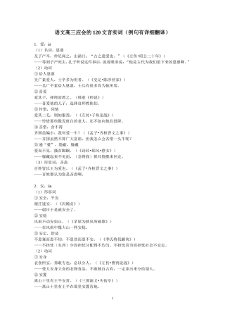 语文高三应会的120文言实词（例句有详细翻译）