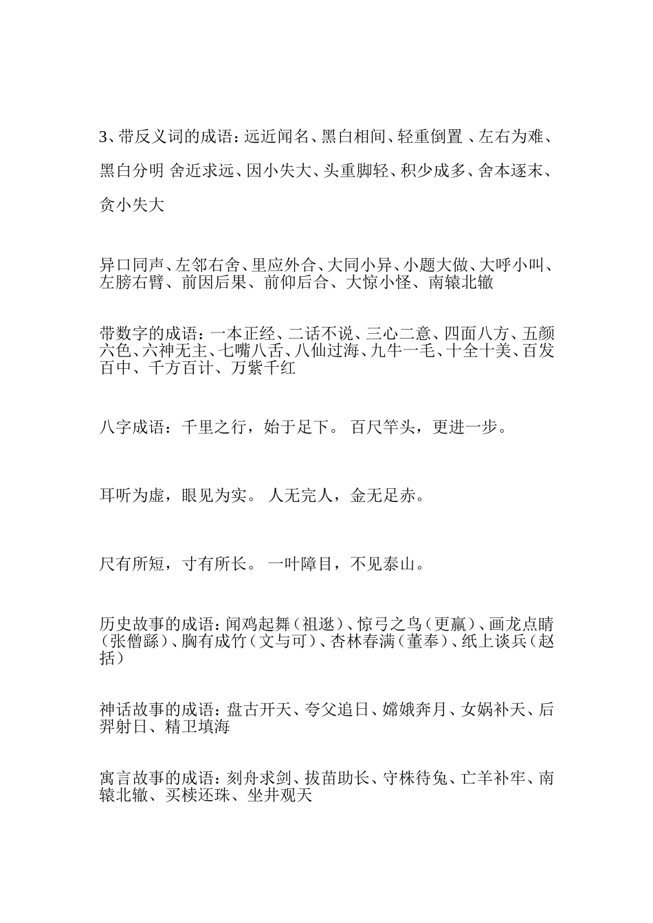 小学语文学习资料_第2页