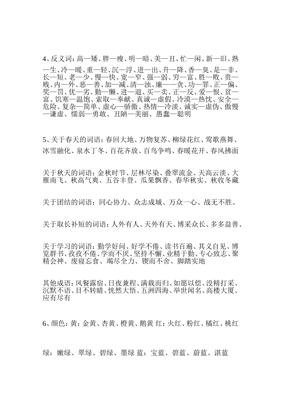 小学语文学习资料_第3页