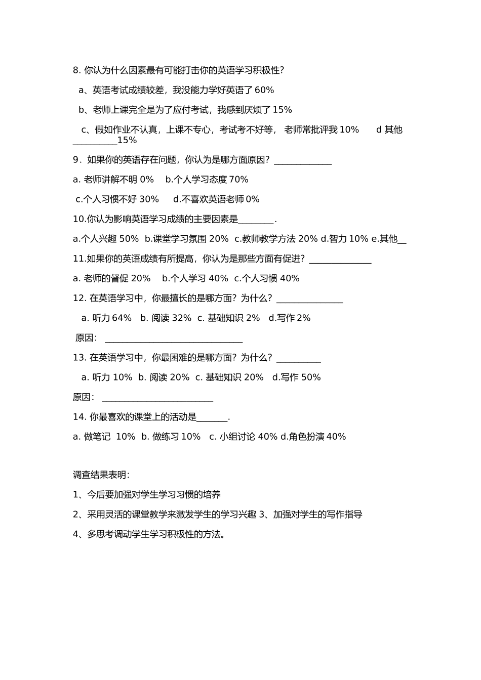 英语学习兴趣调查问卷_第2页