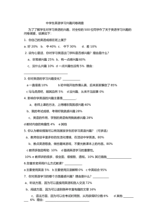 英语学习兴趣调查问卷