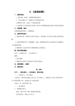 苏教版五年级语文上册《成语故事》教案