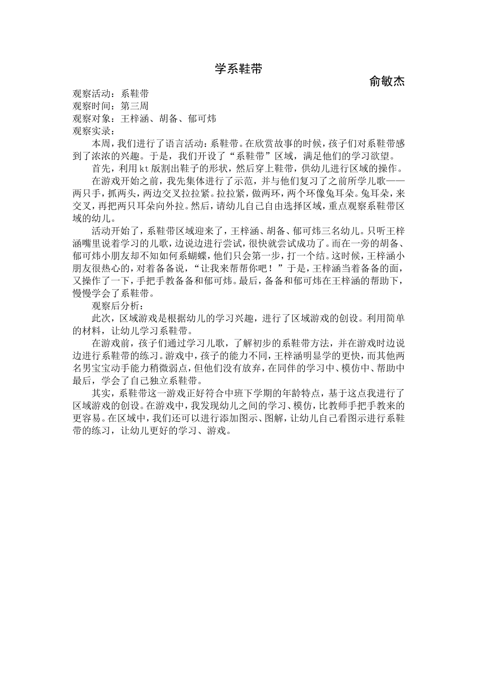 教学反思——学系鞋带_第1页