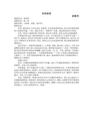 教学反思——学系鞋带