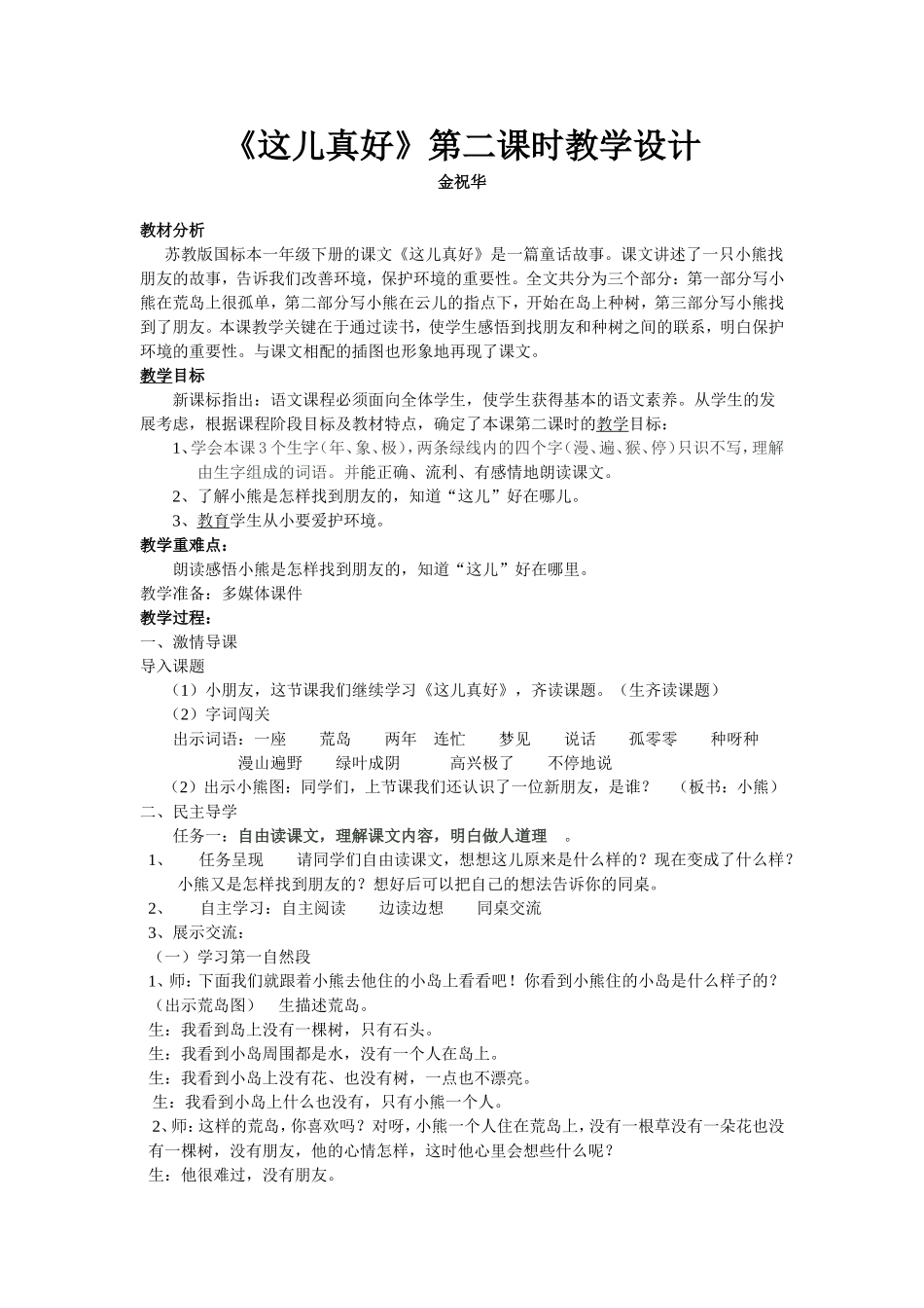 这儿真好教案_第1页