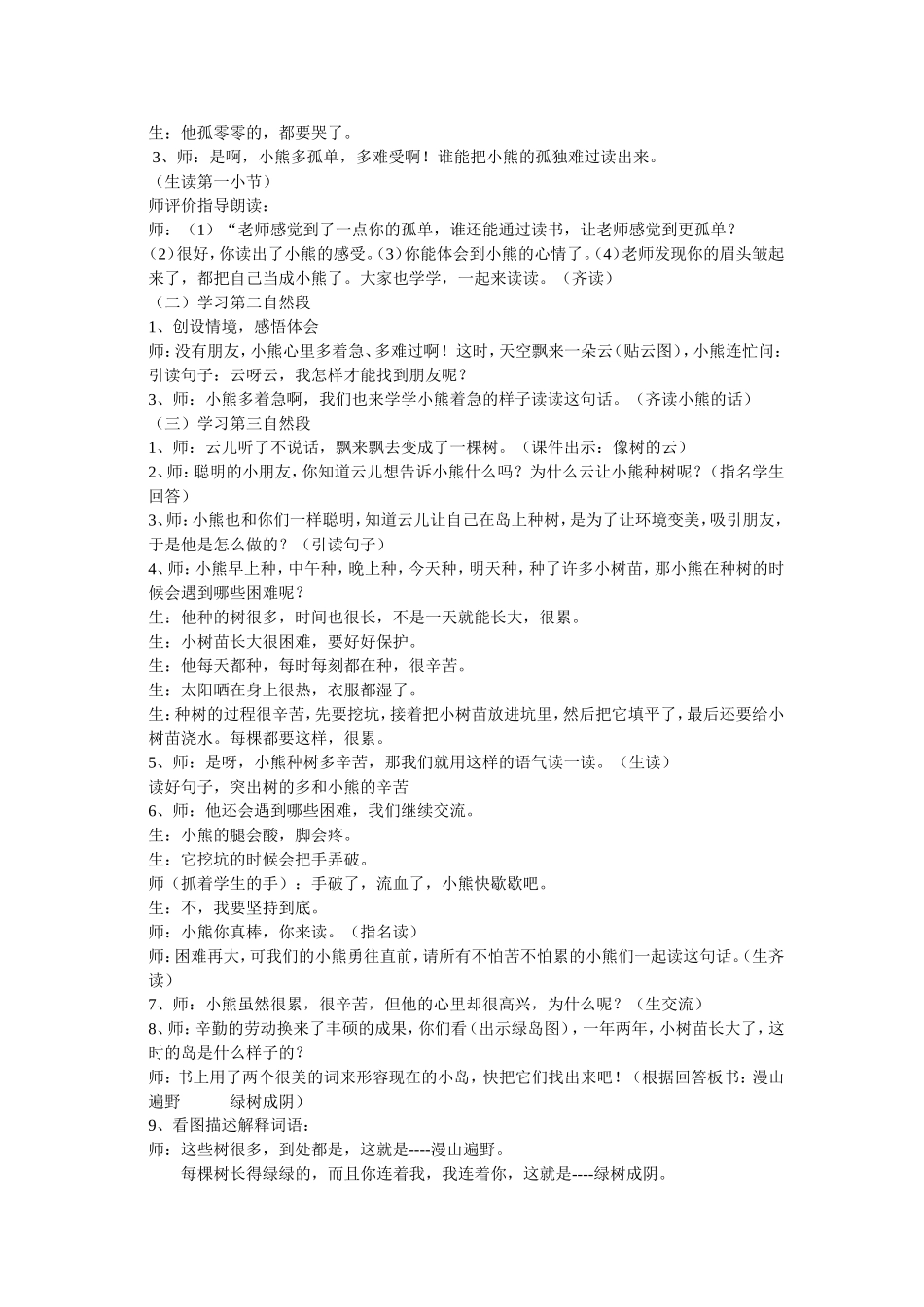 这儿真好教案_第2页