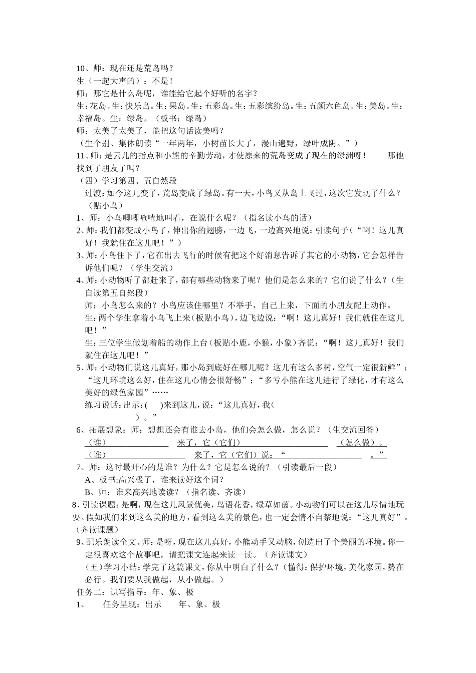 这儿真好教案_第3页