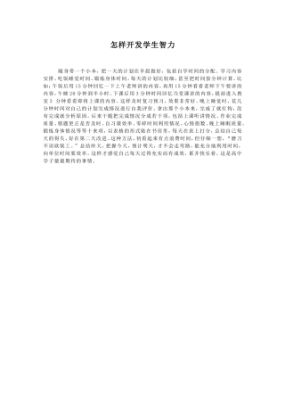 怎样开发学生智力