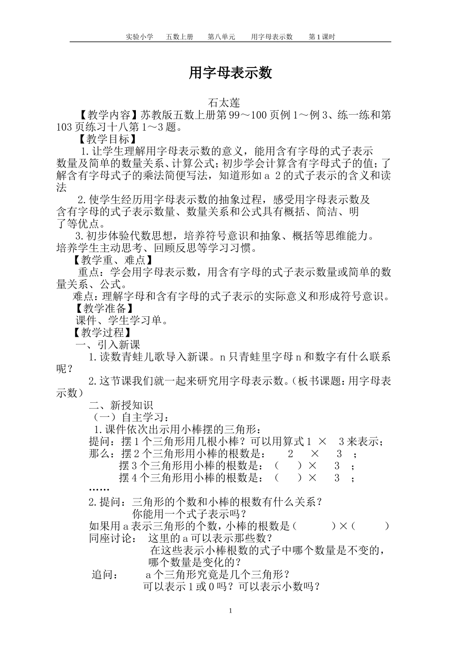 用字母表示数第一课时教学设计 (2)_第1页