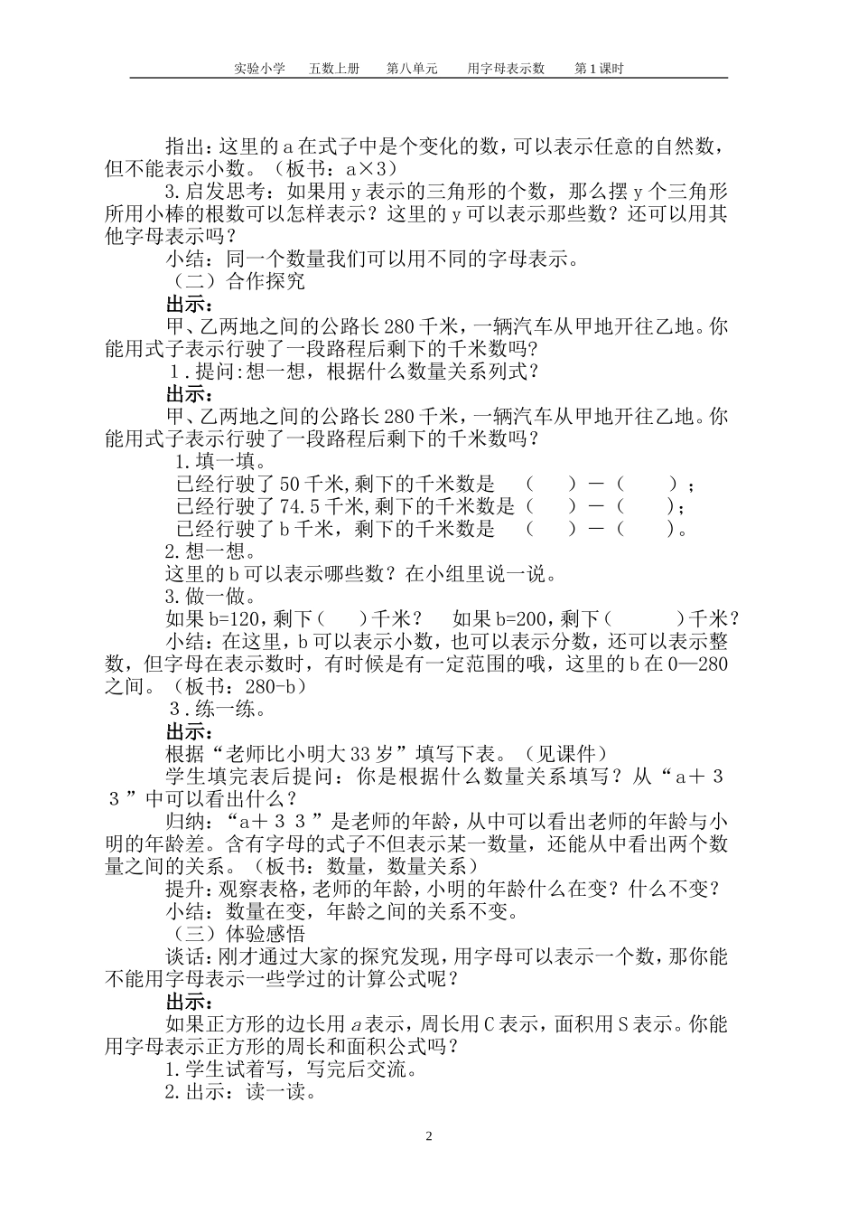 用字母表示数第一课时教学设计 (2)_第2页