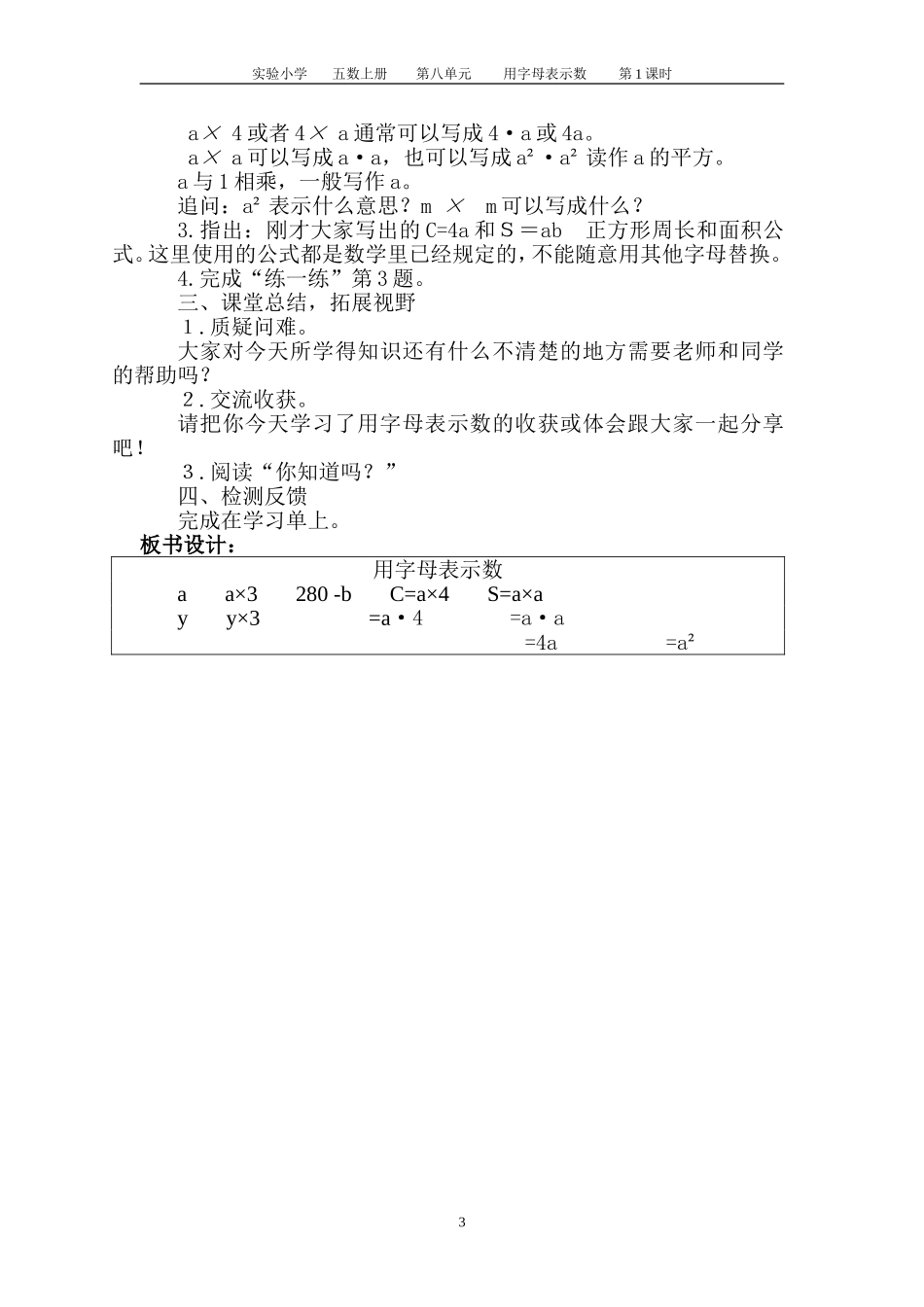 用字母表示数第一课时教学设计 (2)_第3页