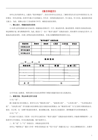 三年级语文上册集市和超市教学设计（2）北师大版