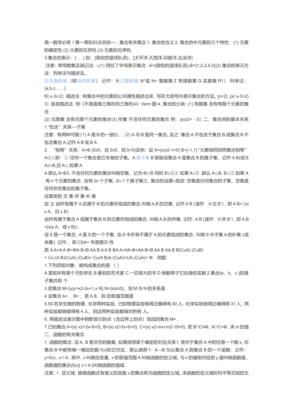 高一数学必修1第一章知识点总结一 (2)_第1页