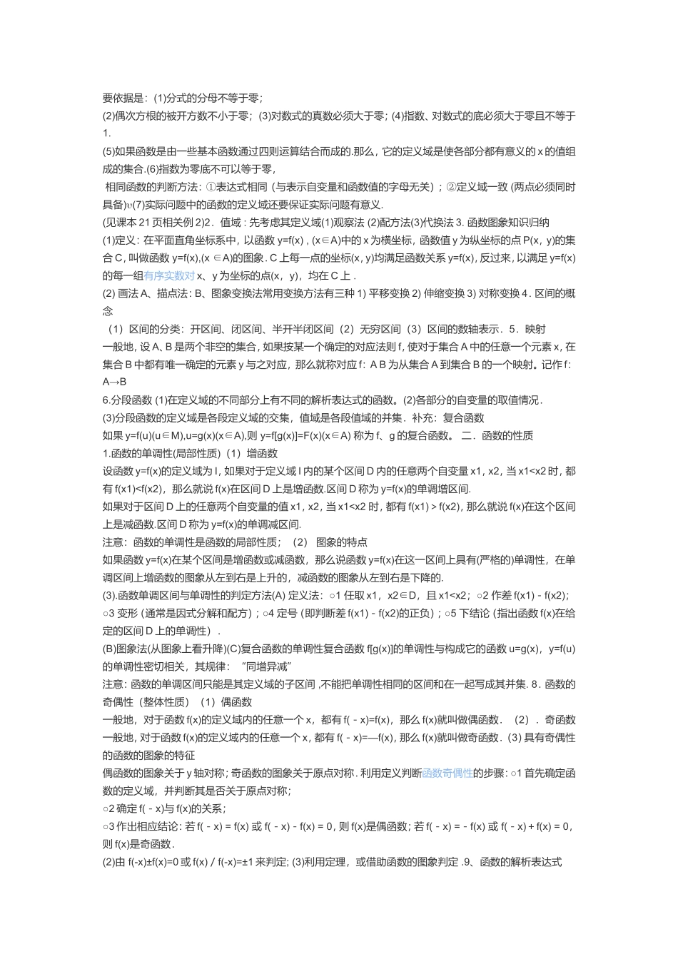 高一数学必修1第一章知识点总结一 (2)_第2页