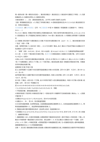 高一数学必修1第一章知识点总结一 (2)