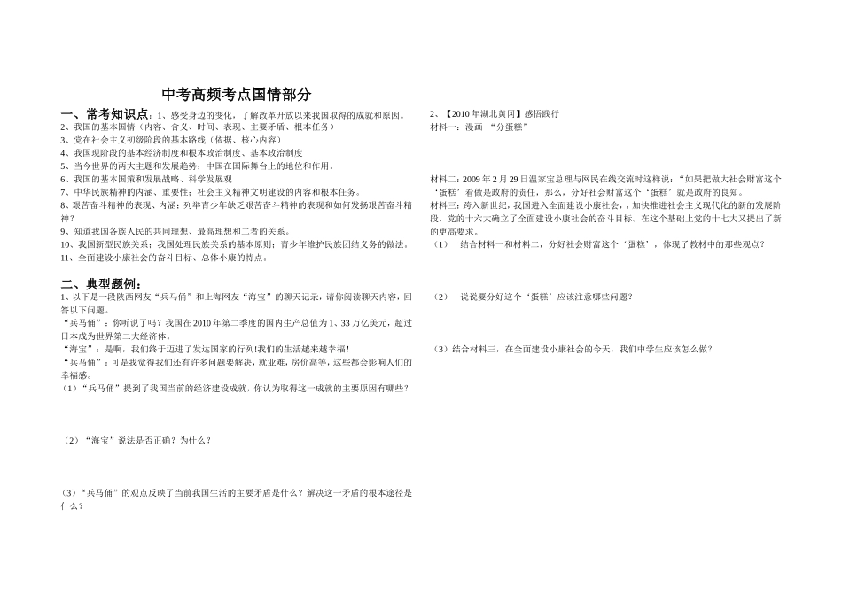 中考高频考点国情部分_第1页