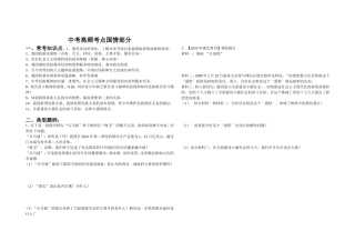 中考高频考点国情部分
