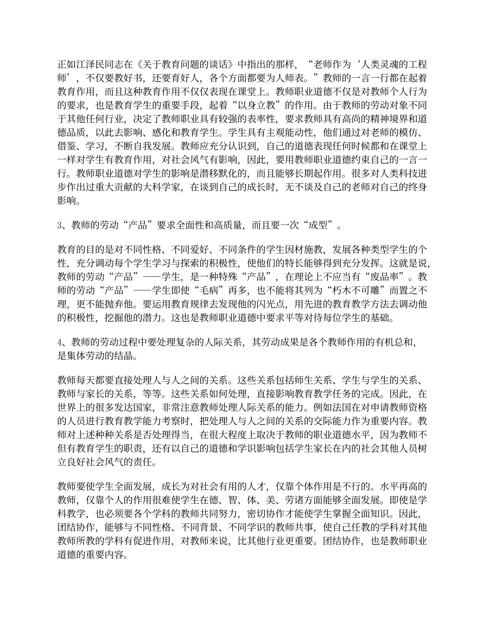 对教师的职业道德要求为什么更高_第2页