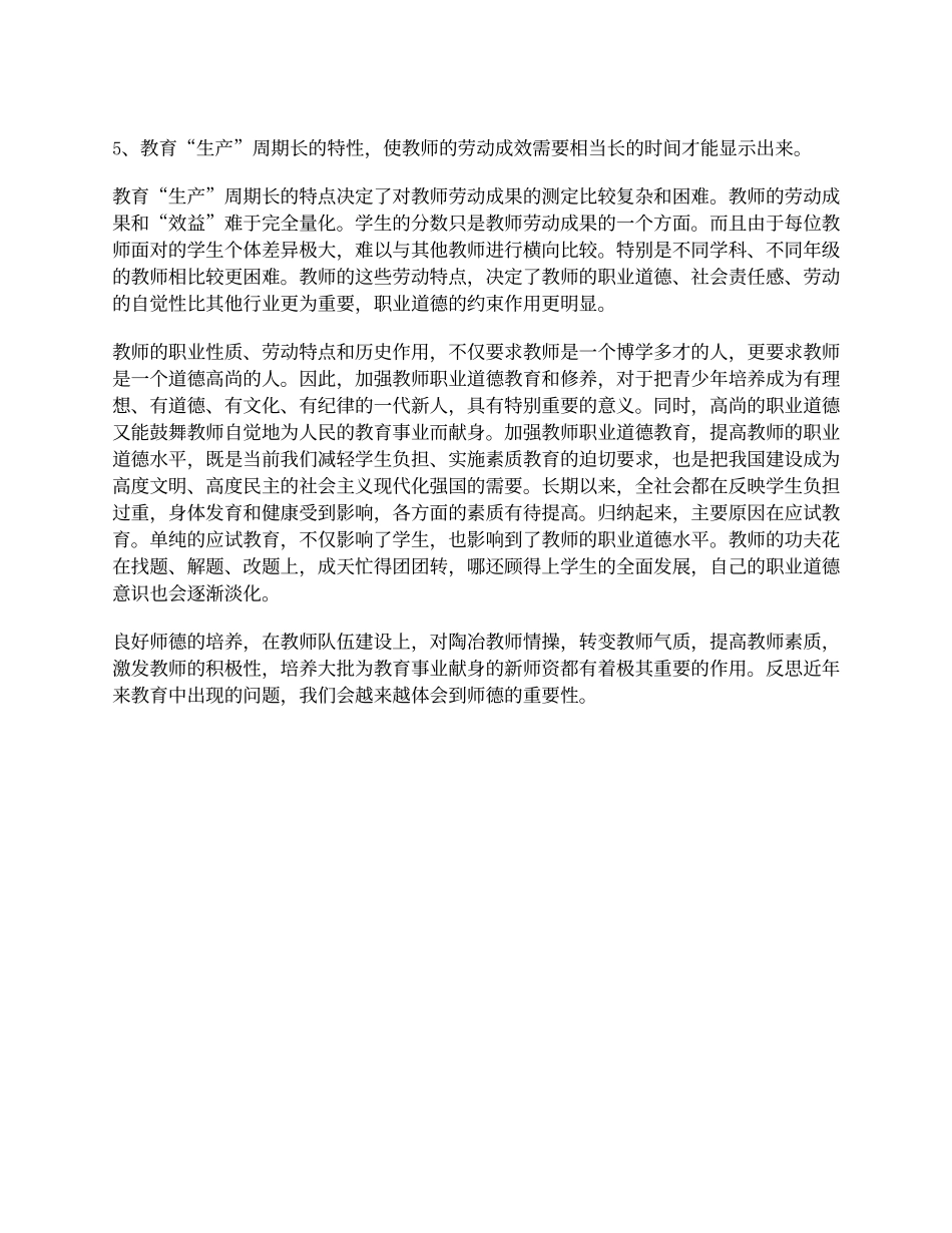 对教师的职业道德要求为什么更高_第3页